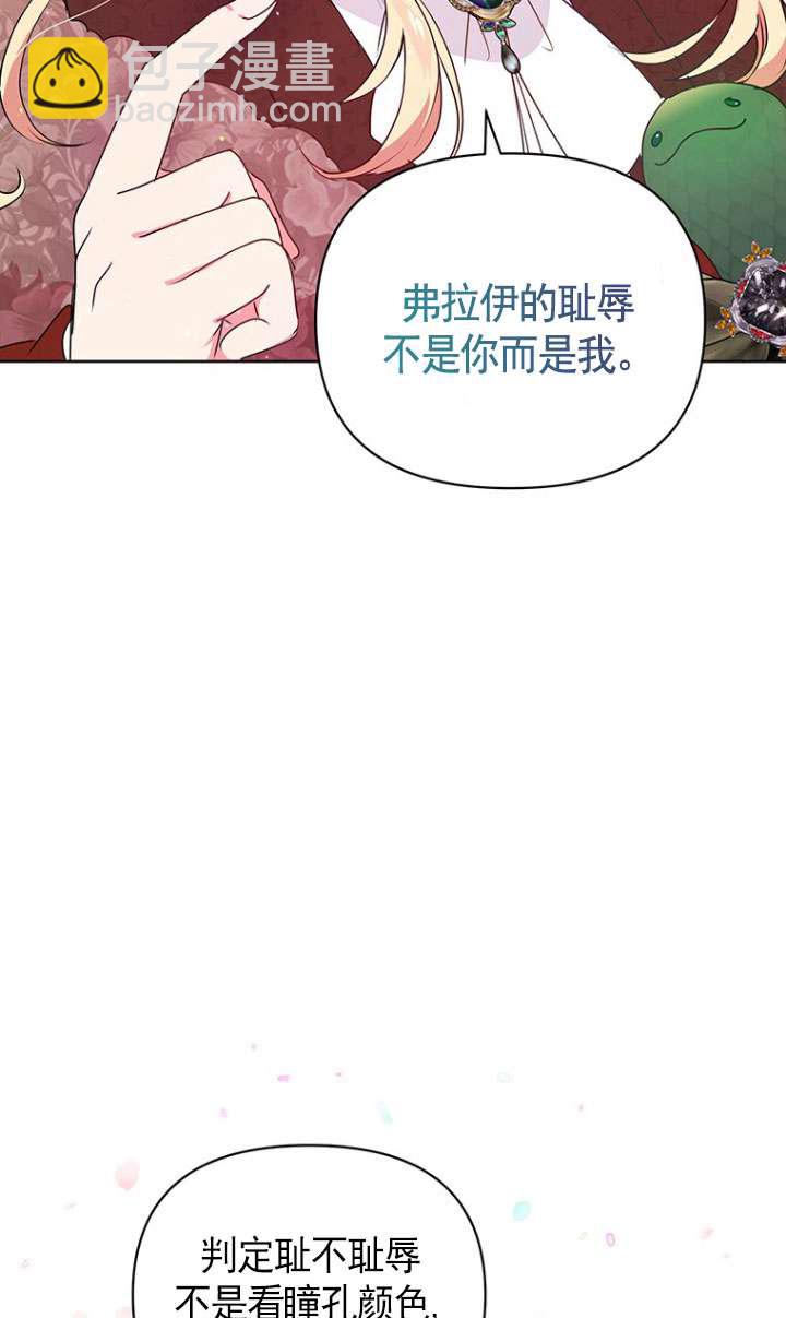 奇怪但有效的惡女生活 - 第06話(2/2) - 6
