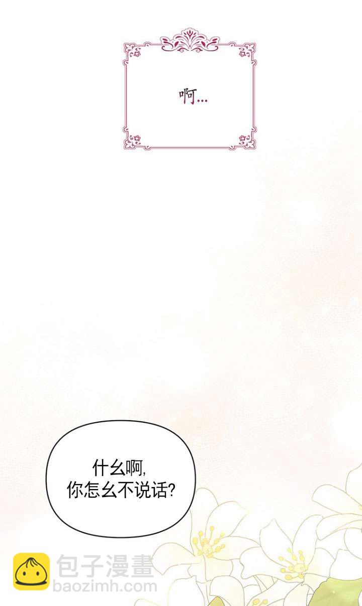 奇怪但有效的惡女生活 - 第06話(2/2) - 2