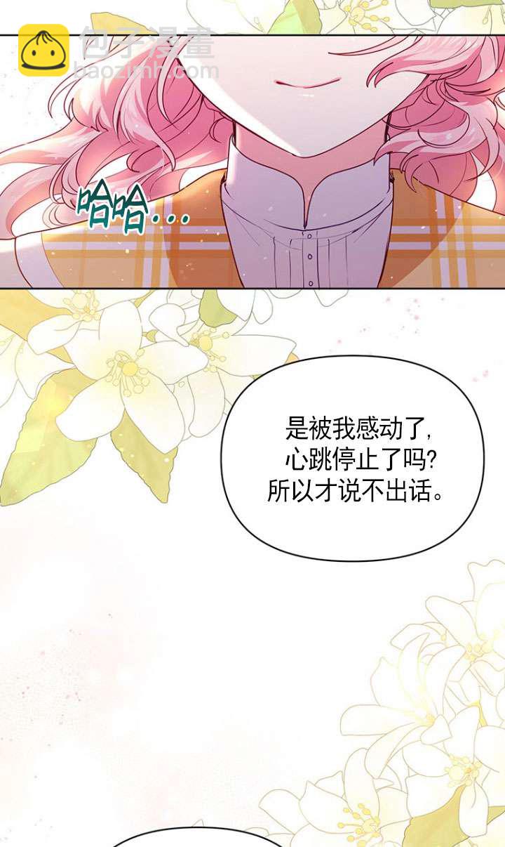 奇怪但有效的惡女生活 - 第06話(2/2) - 3