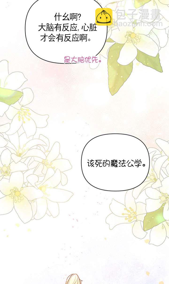 奇怪但有效的惡女生活 - 第06話(2/2) - 4