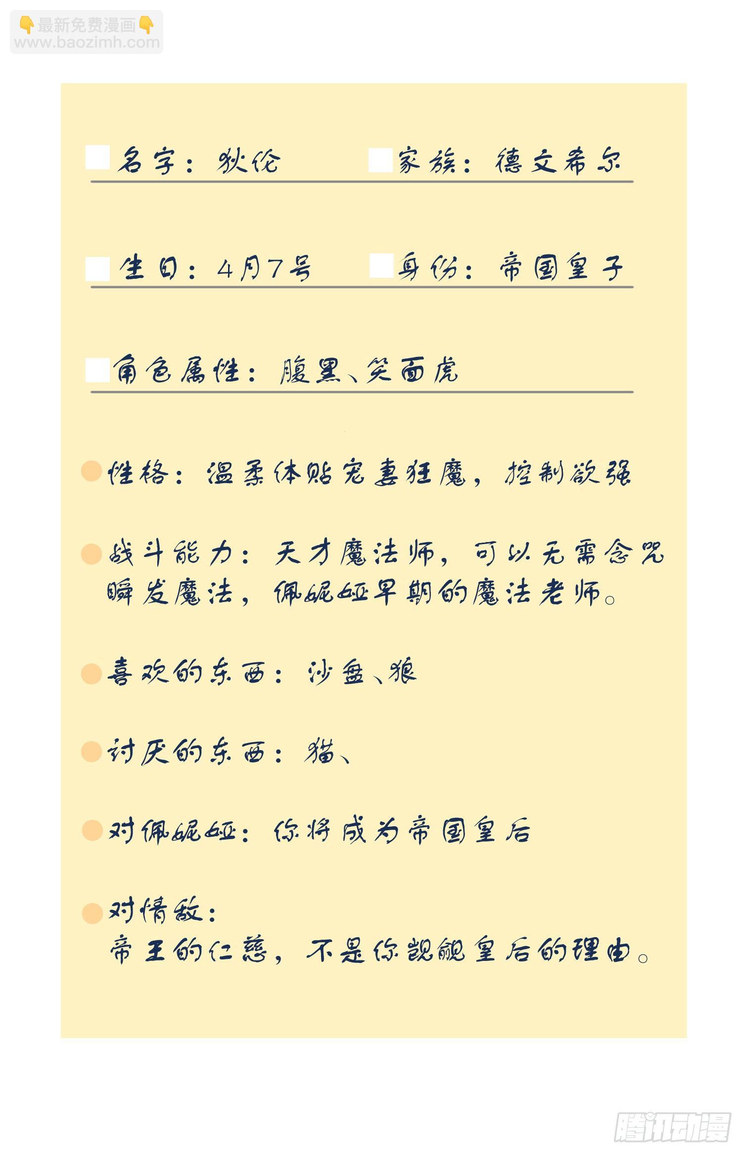 人物设定-第2话