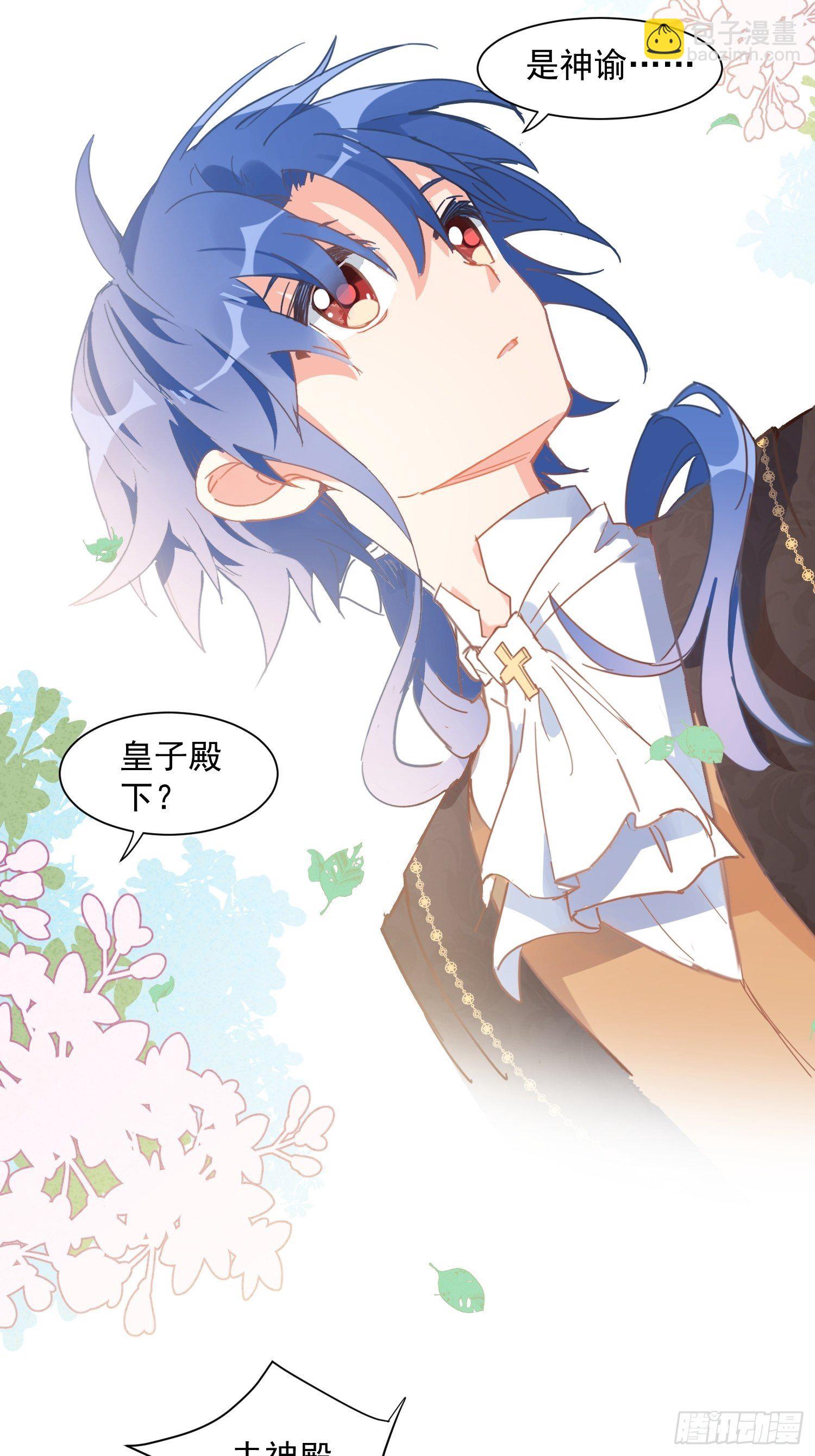 请您成为帝国的皇后-第14话