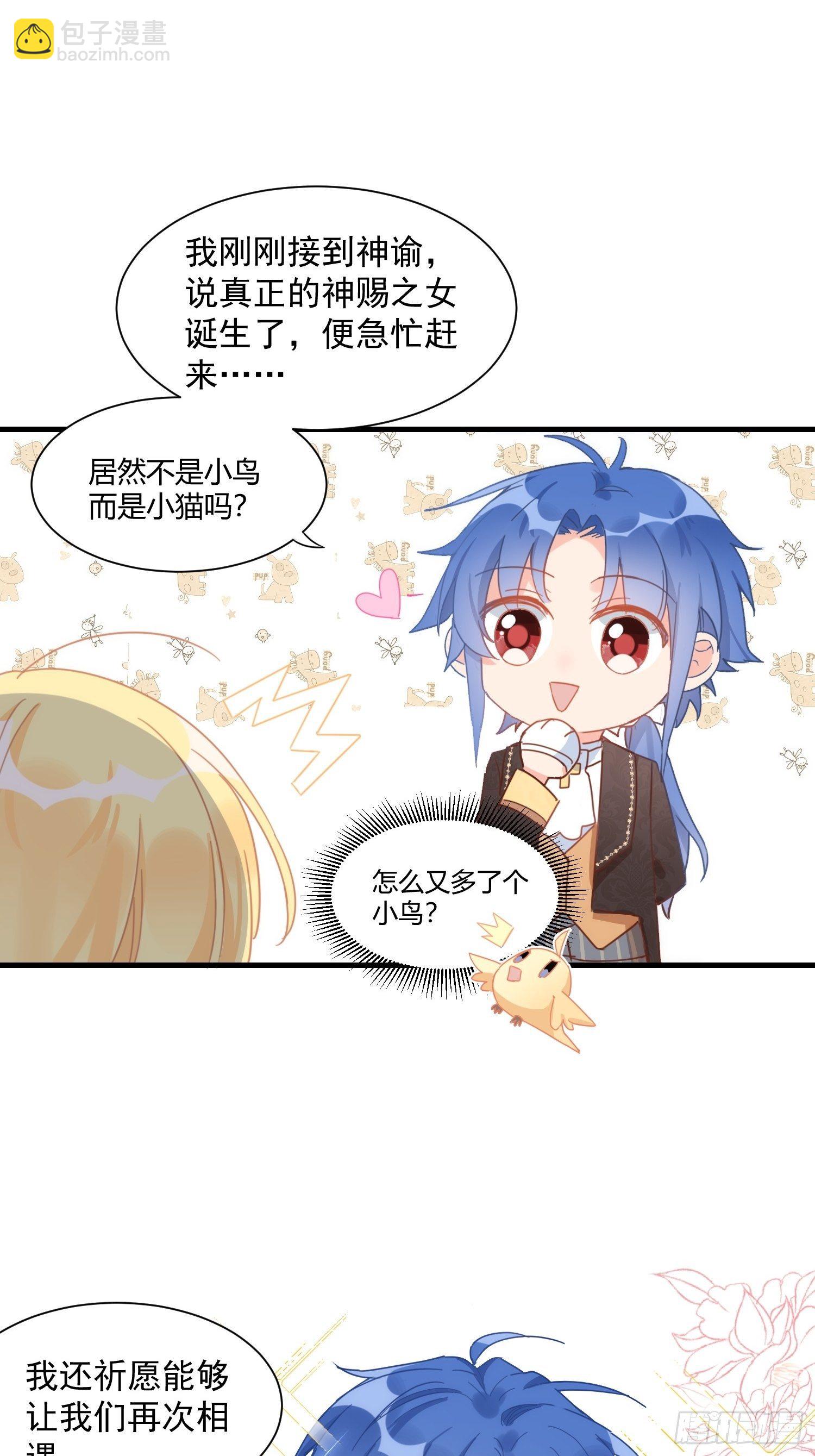 请您成为帝国的皇后-第14话