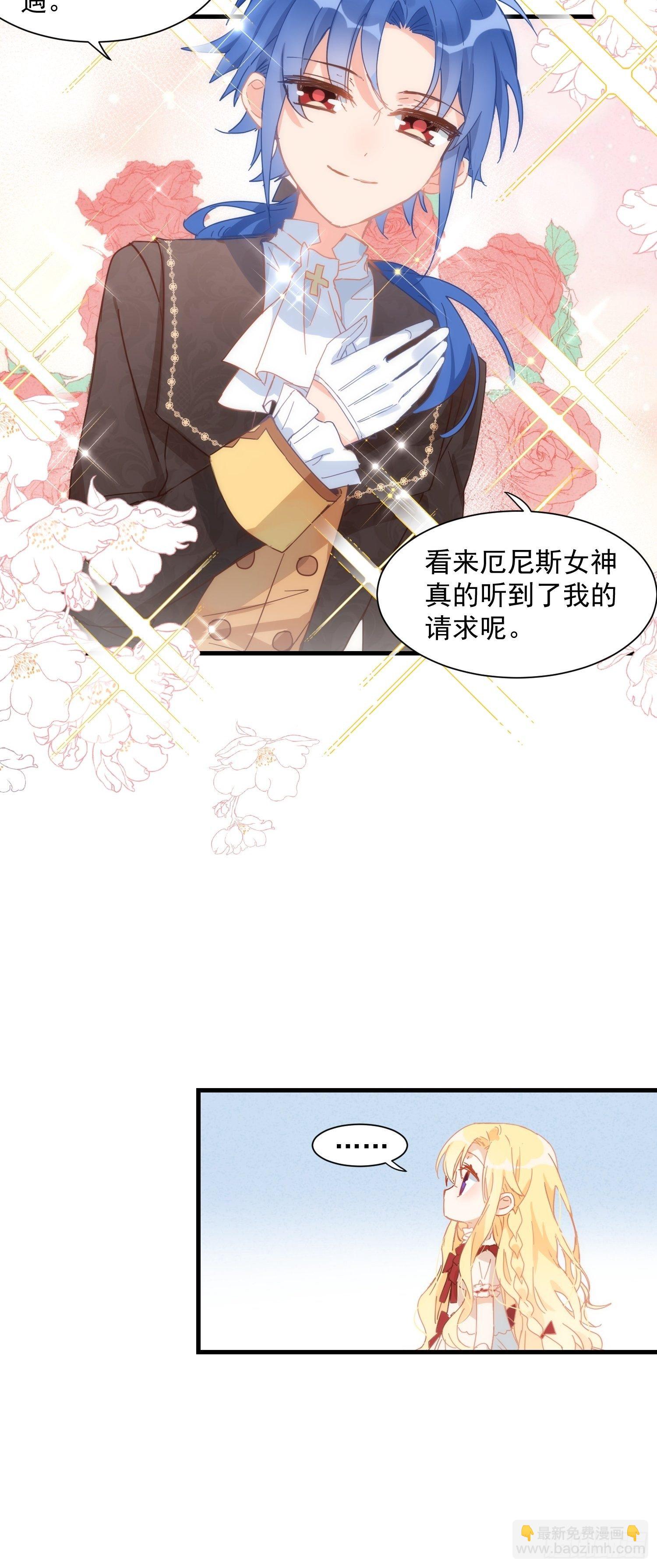 请您成为帝国的皇后-第14话