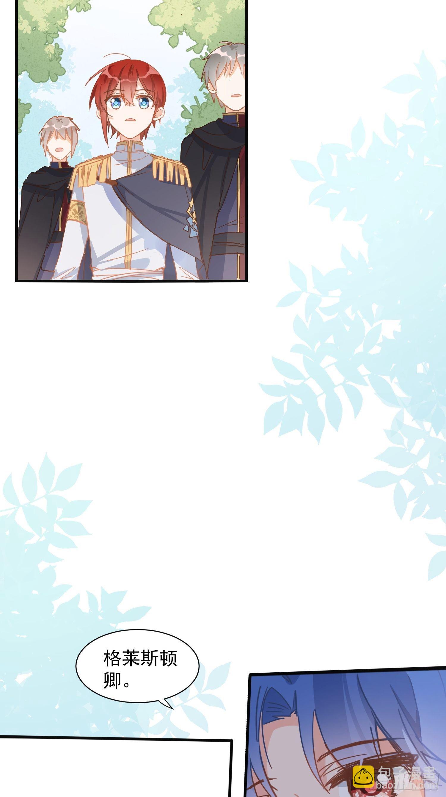 请您成为帝国的皇后-第14话