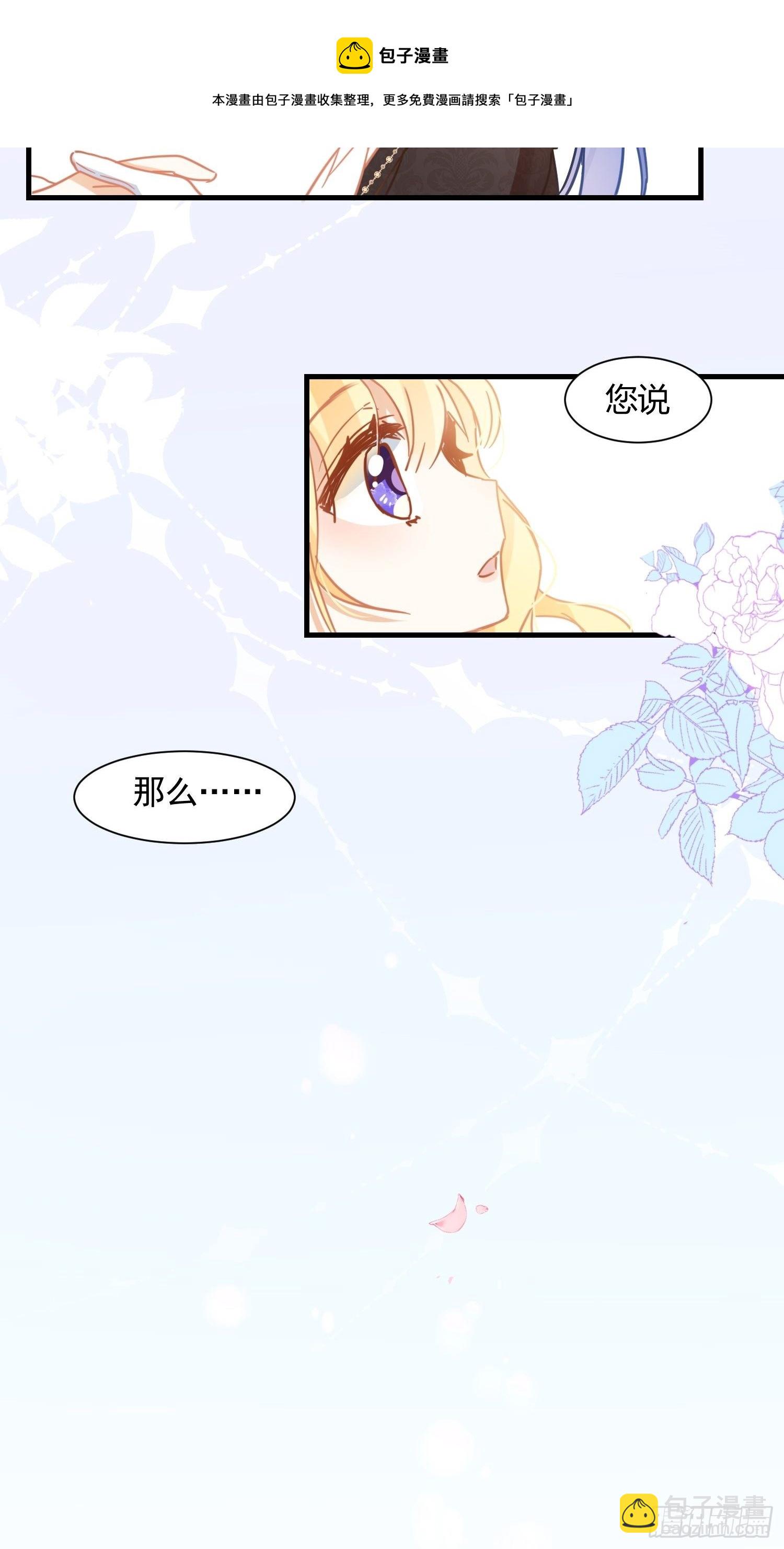 请您成为帝国的皇后-第14话