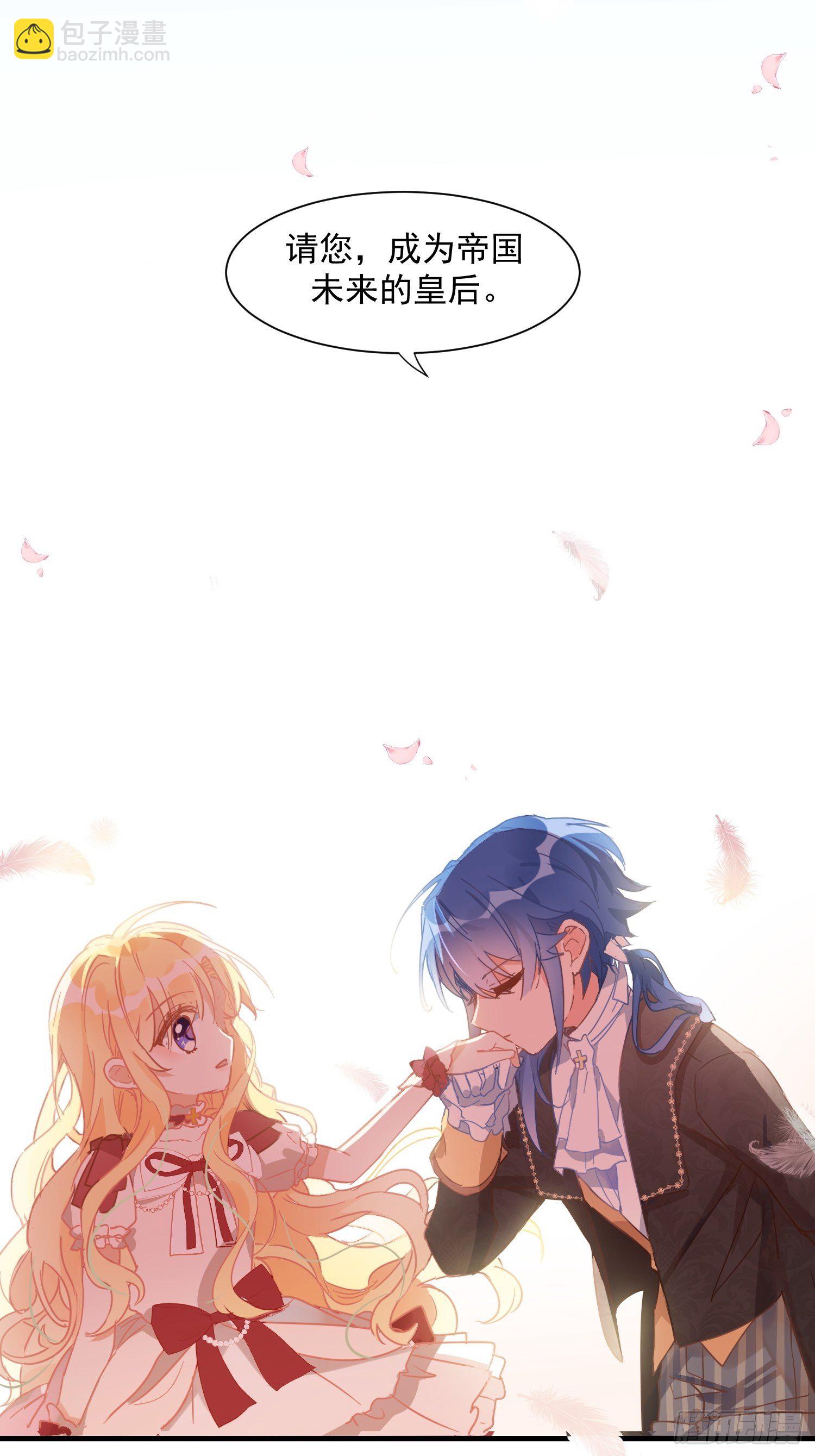 请您成为帝国的皇后-第14话