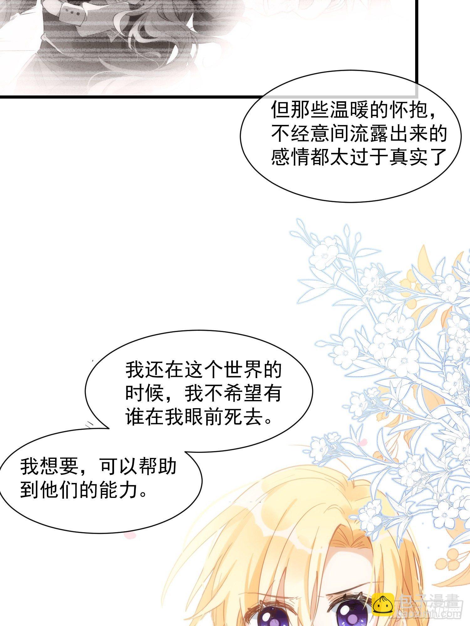 请您成为帝国的皇后-第14话