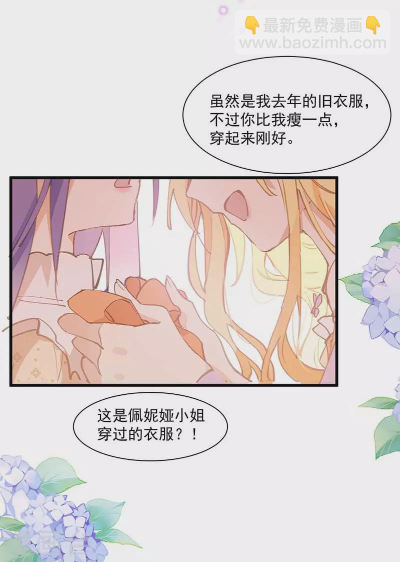 第23话 男女主对上眼了！-第24话