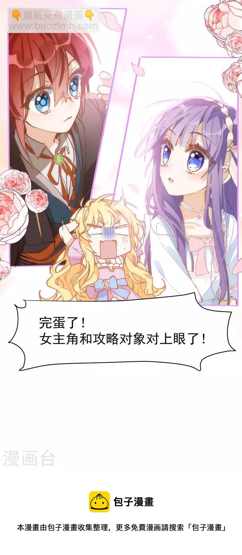 第23话 男女主对上眼了！-第24话