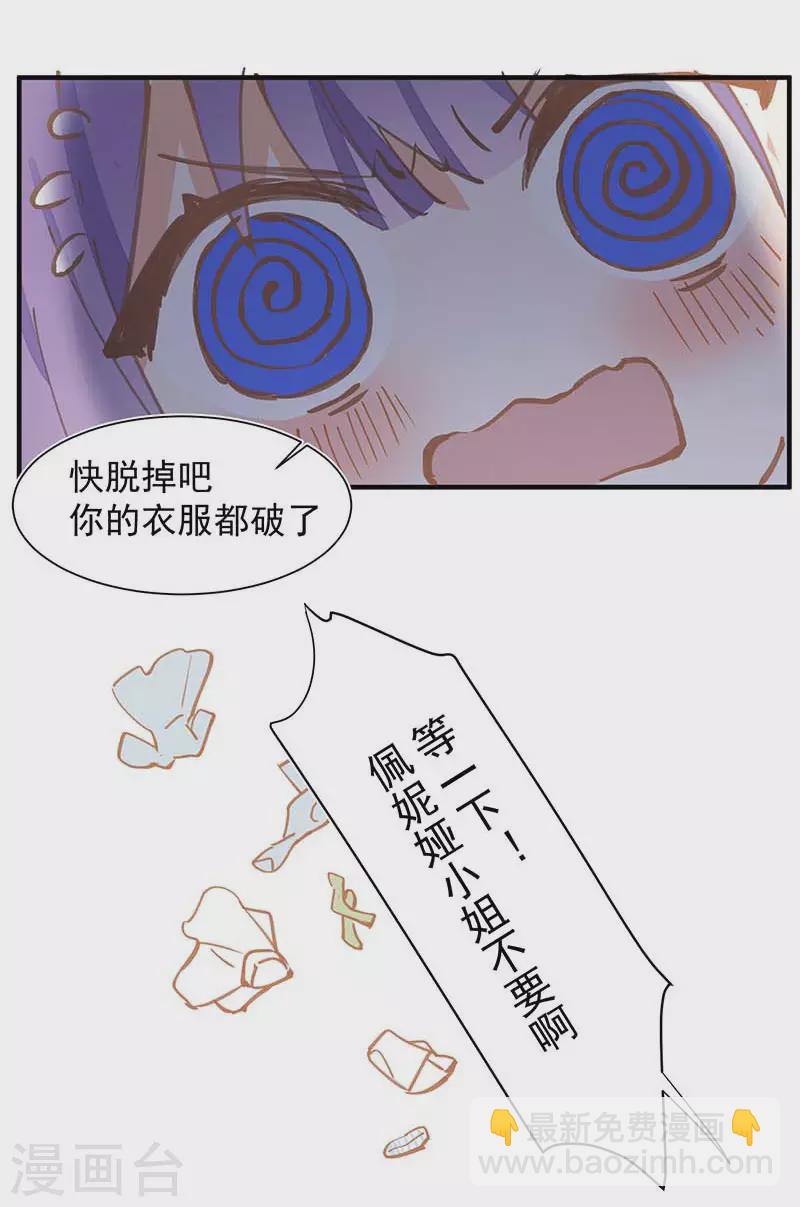 第23话 男女主对上眼了！-第24话