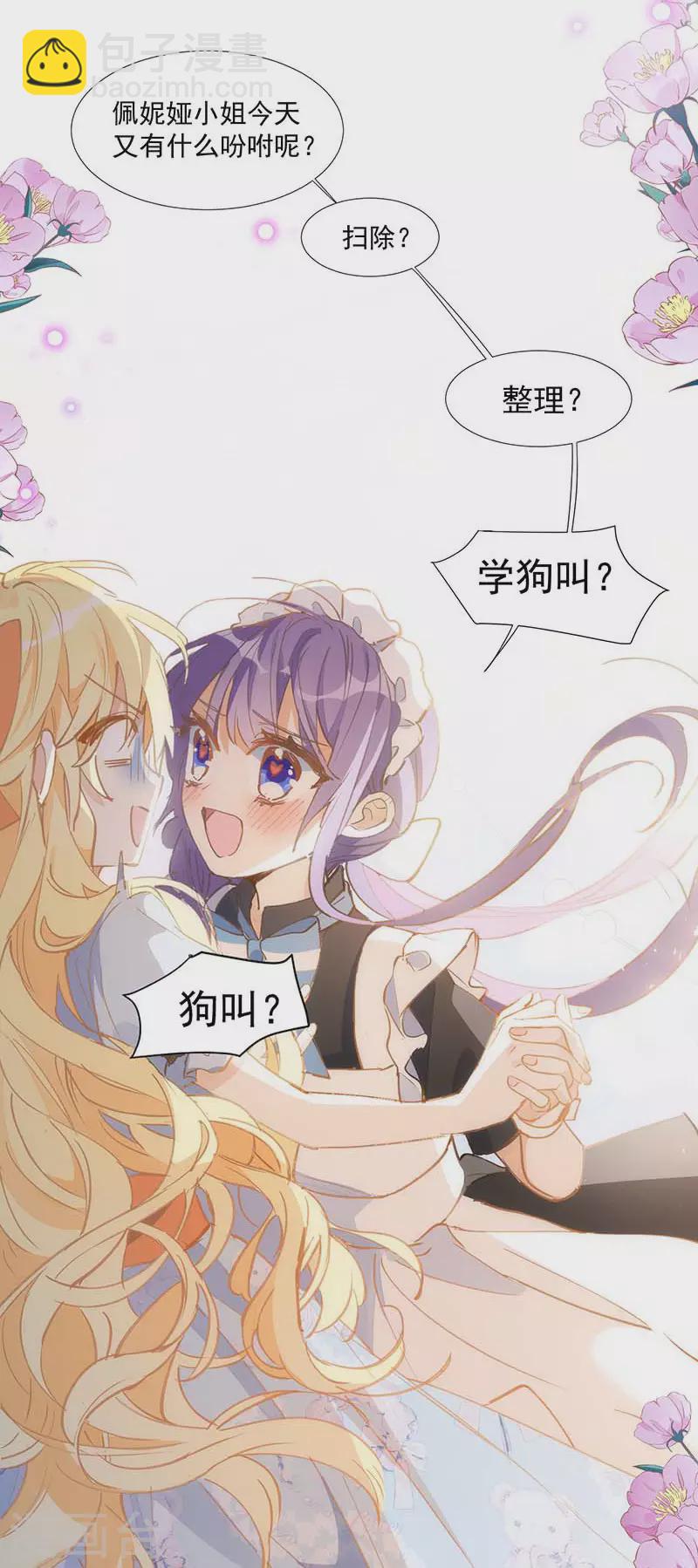 第25话 他很碍眼-第26话