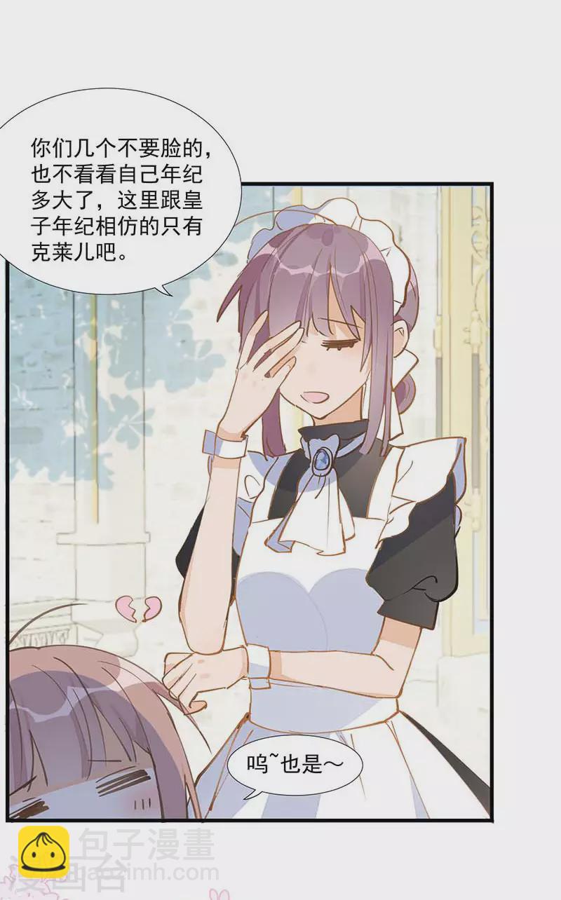 第25话 他很碍眼-第26话