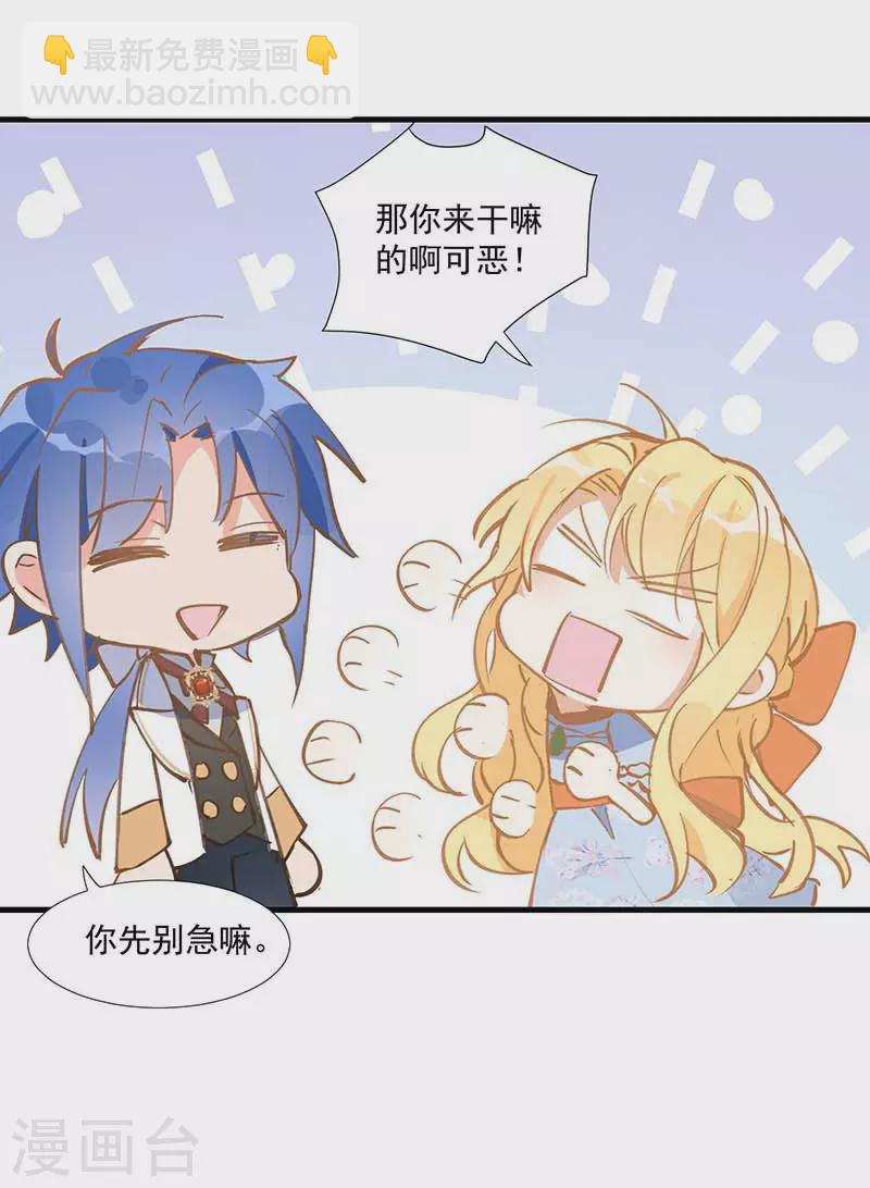 第25话 他很碍眼-第26话