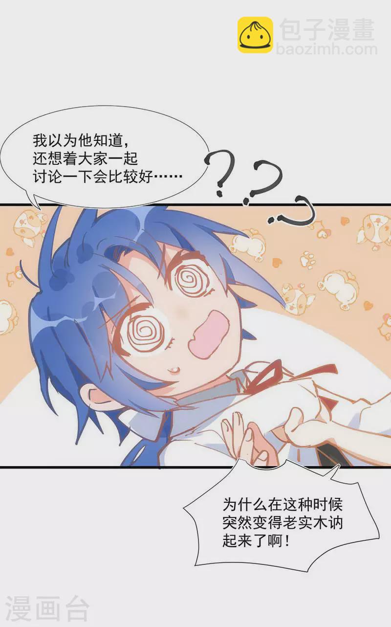 第25话 他很碍眼-第26话