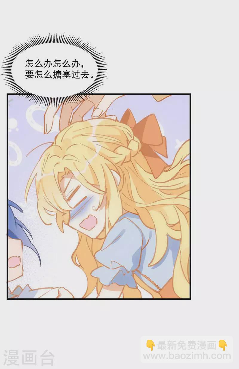 第25话 他很碍眼-第26话