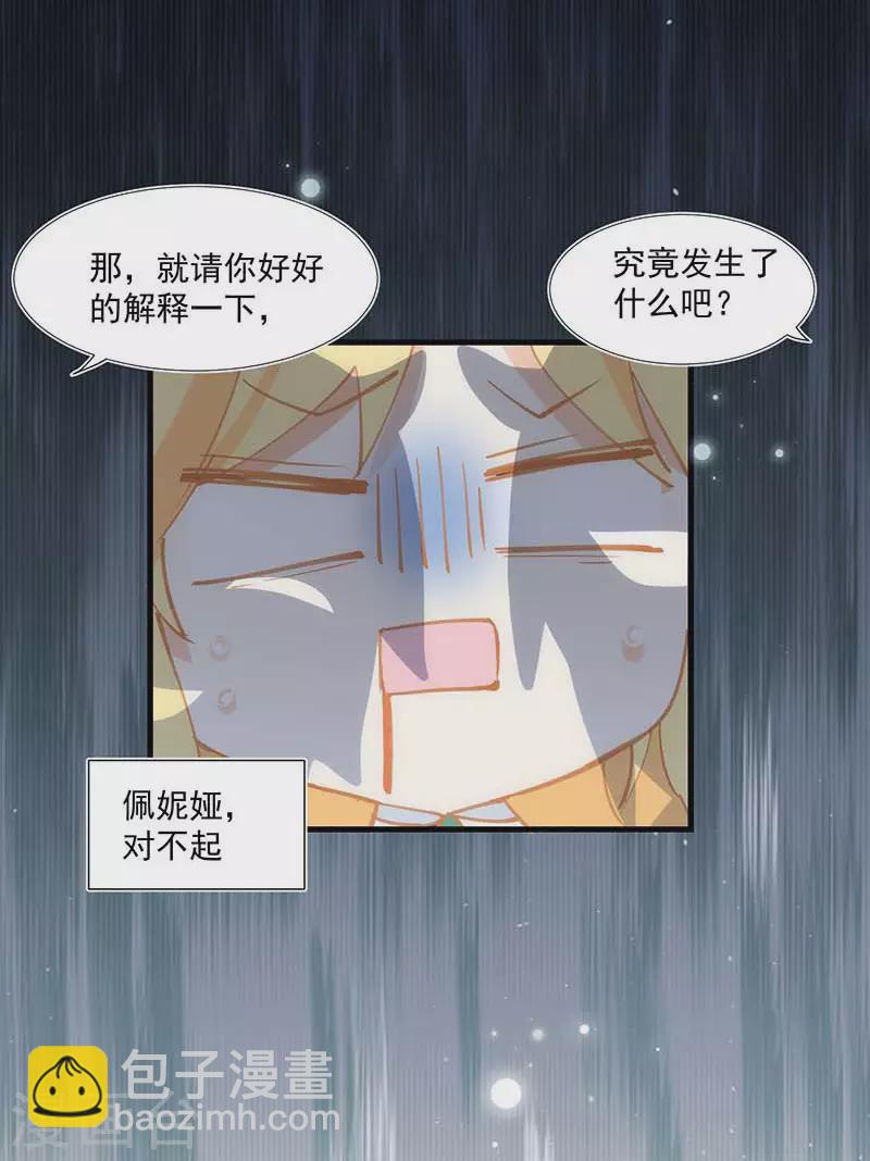 第25话 他很碍眼-第26话