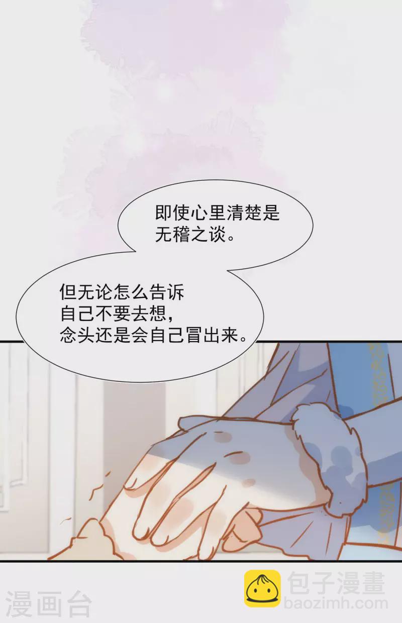 奇怪的情敵增加了 - 第66話 嚇到你了嗎(1/2) - 3