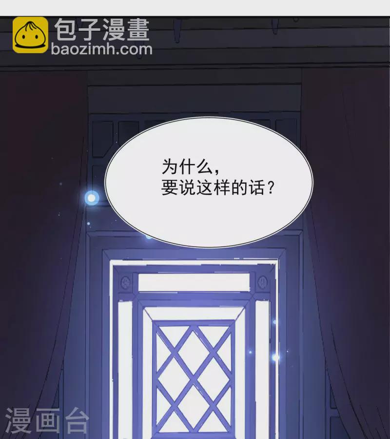 奇怪的情敵增加了 - 第66話 嚇到你了嗎(1/2) - 6