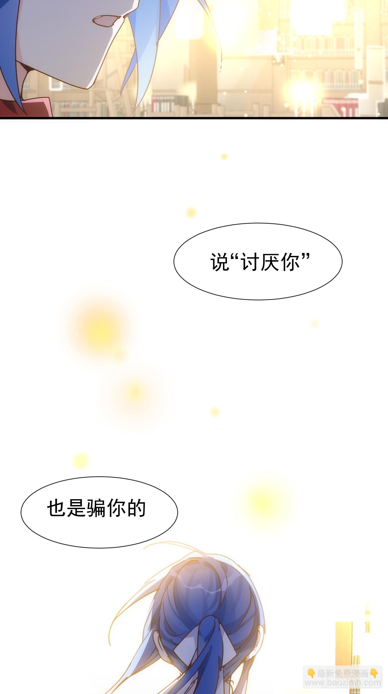 第72话 说讨厌你，是骗你的-第74话