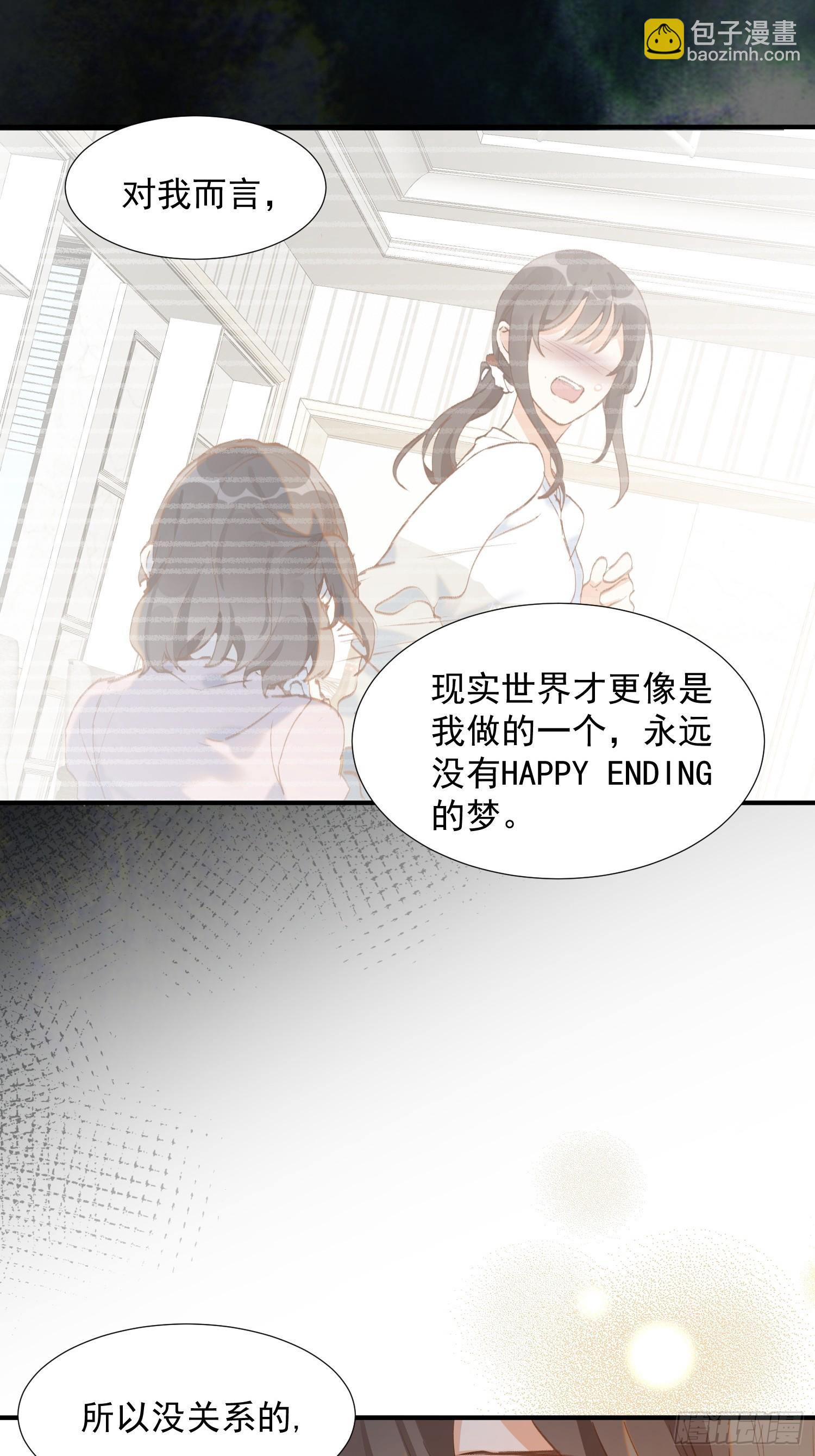 奇怪的情敵增加了 - 第77話 與愛你的人一起 - 5