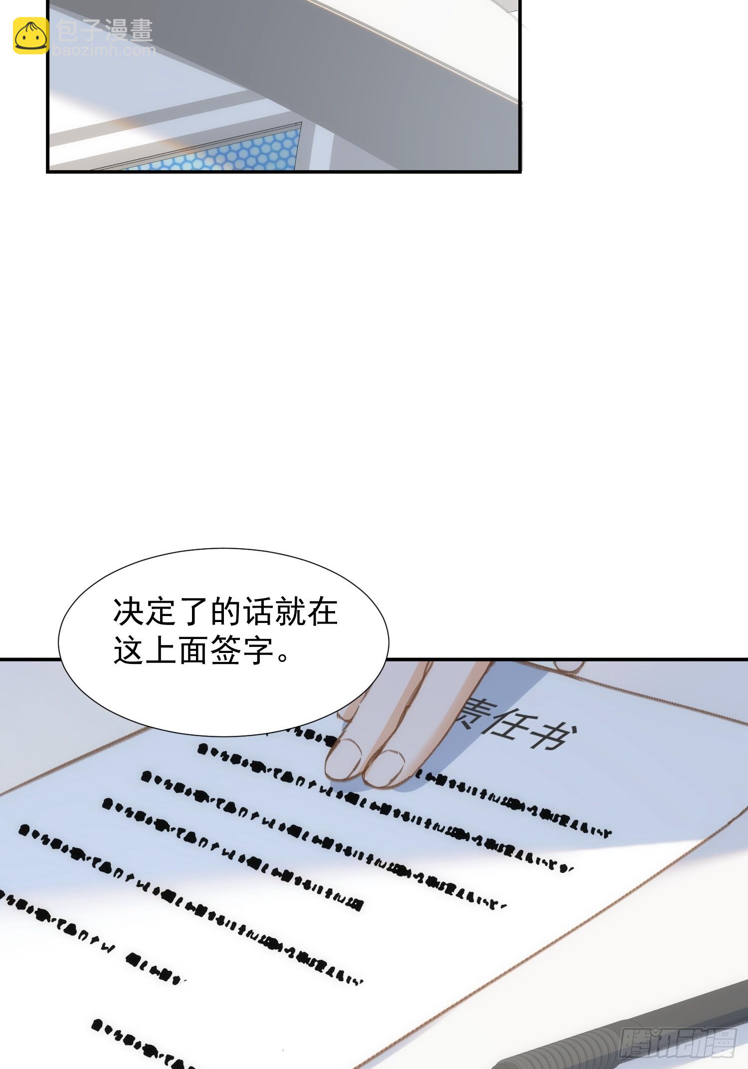 奇怪的情敵增加了 - 第77話 與愛你的人一起 - 3