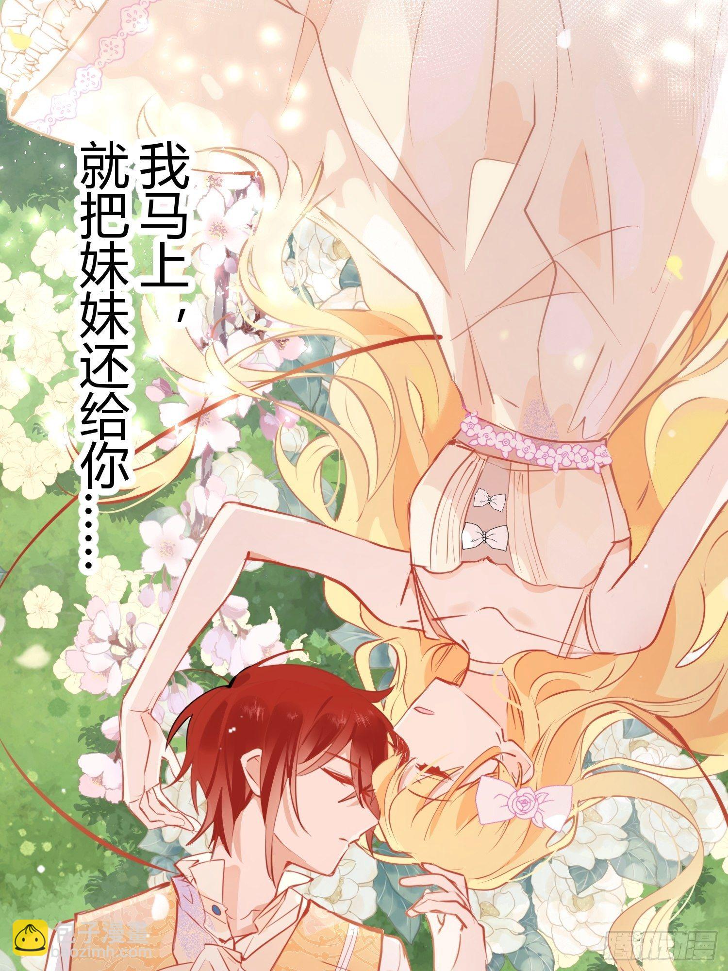 第8话 我很快就把妹妹还给你-第10话