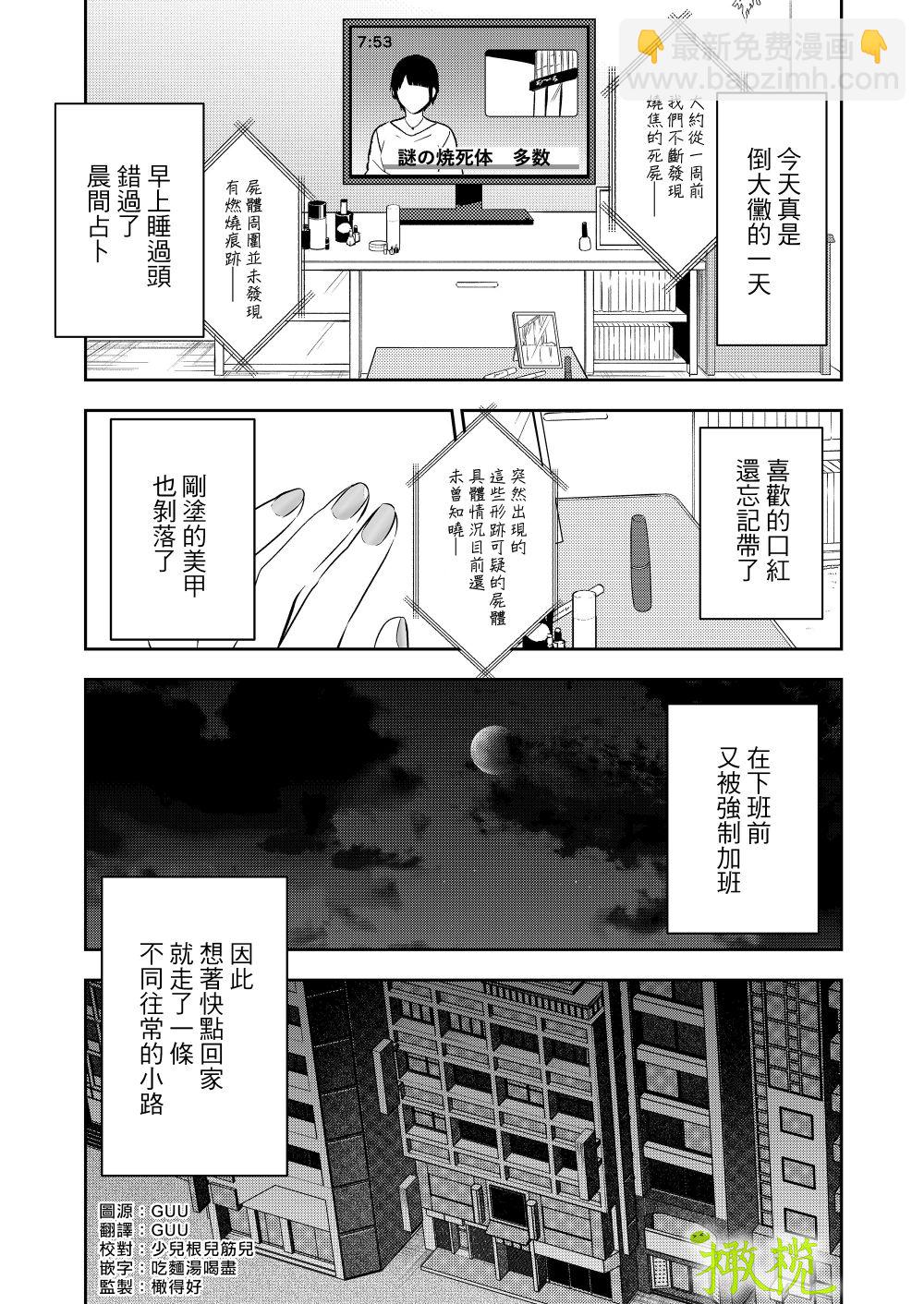 奇怪的殺人魔和軟弱的OL - 短篇(1/2) - 4