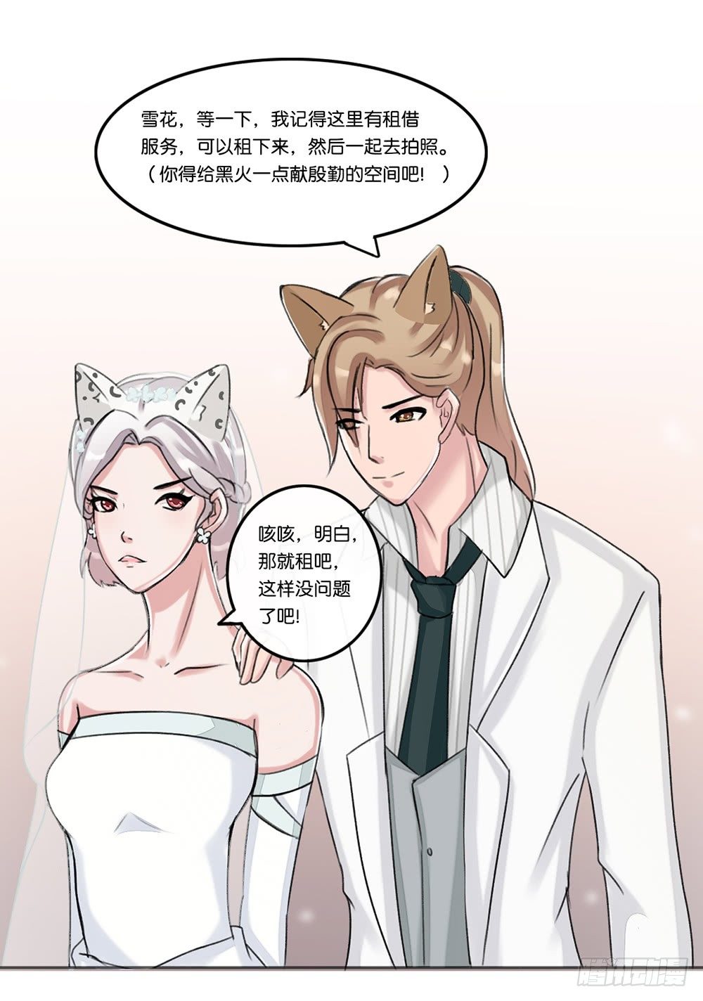 婚礼前夕（下）-第20话