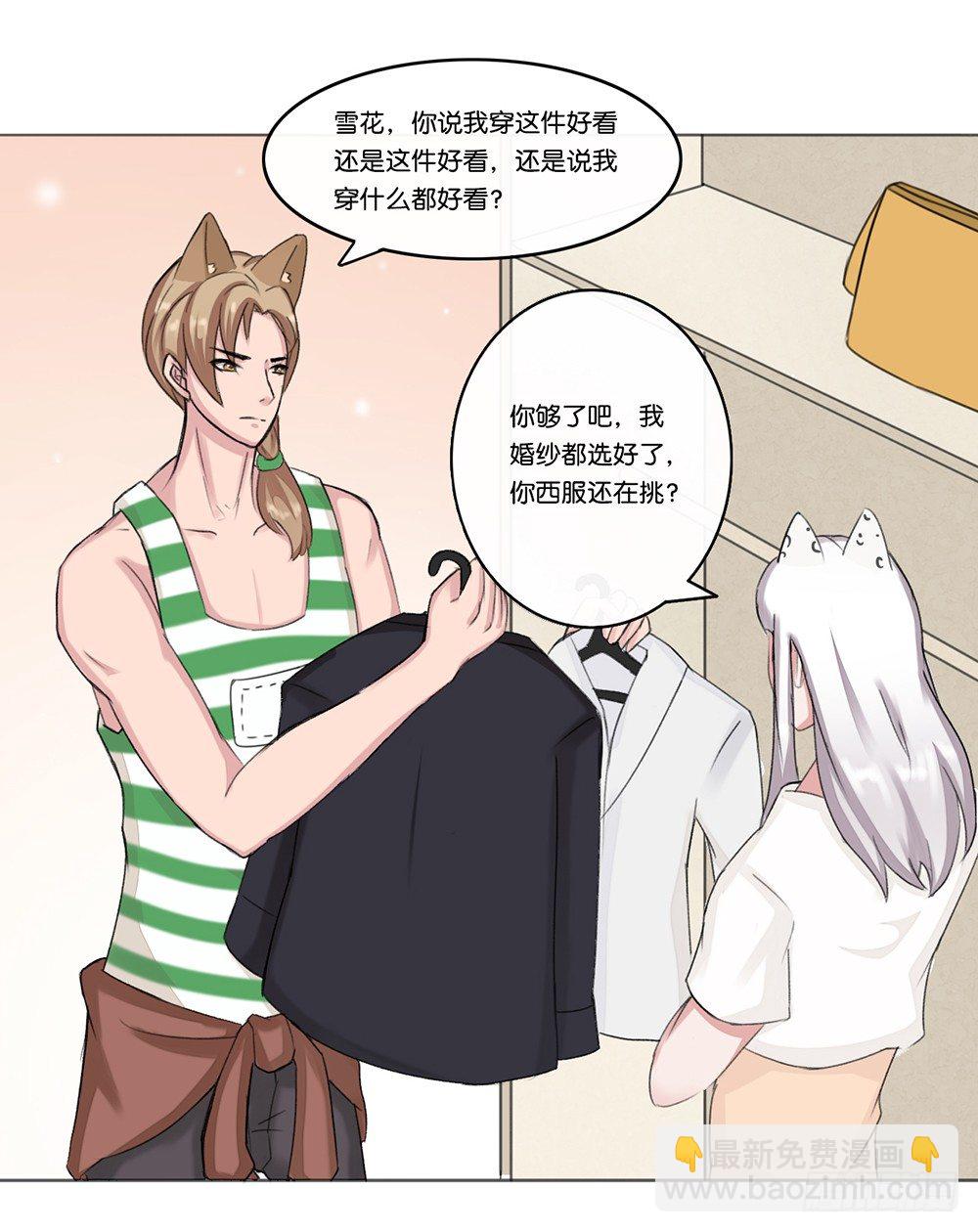 婚礼前夕（下）-第20话