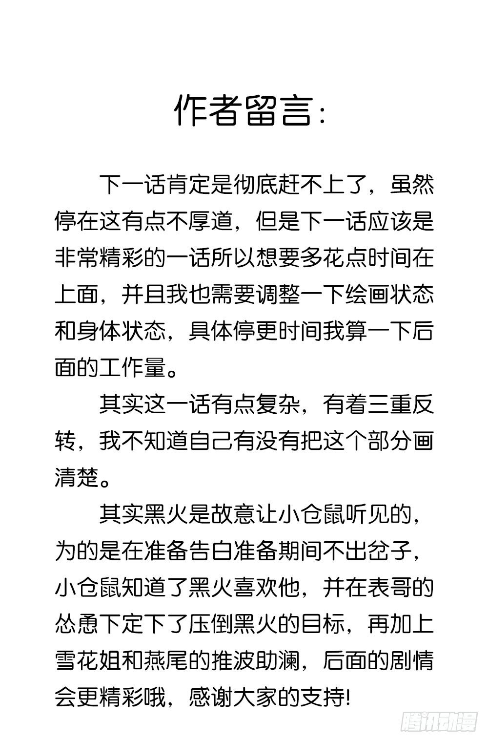 婚礼进行曲（二）-第22话