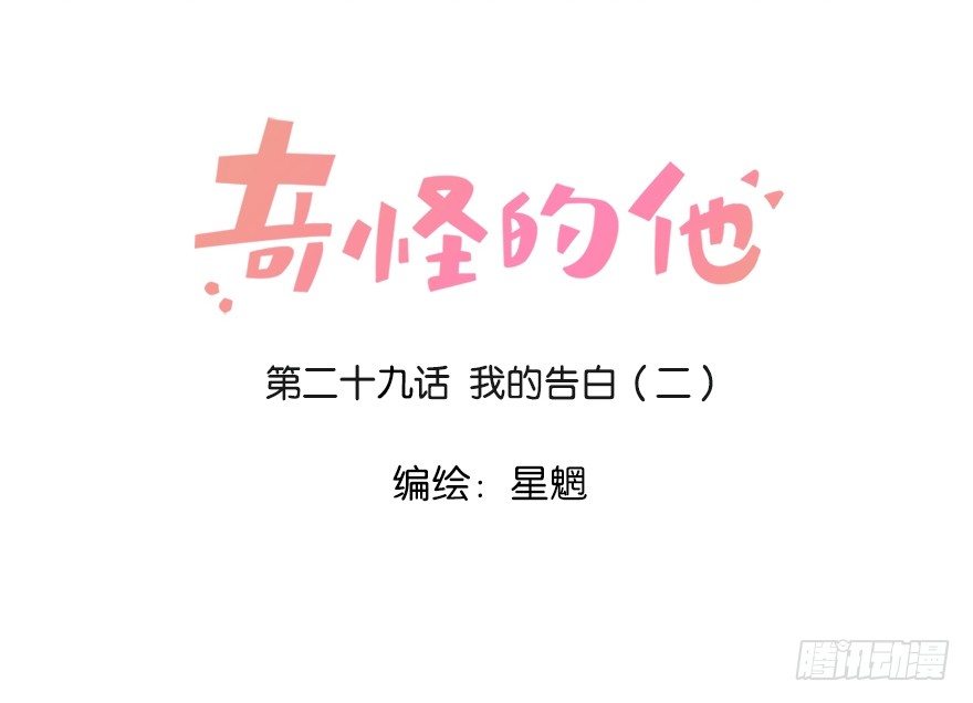 我的告白（二）-第30话