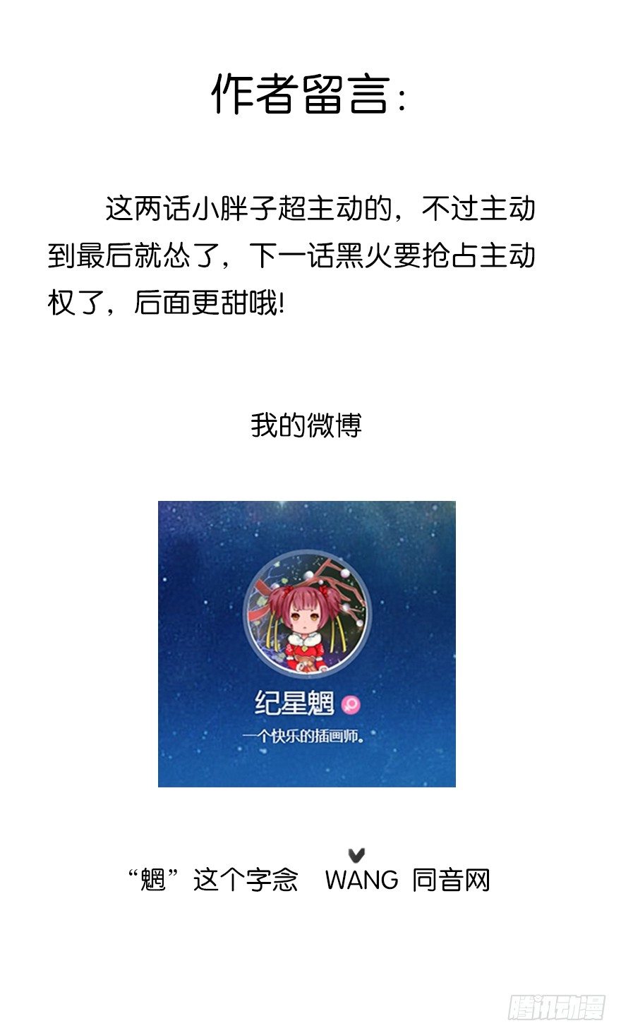 我的告白（二）-第30话