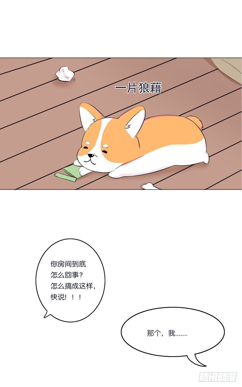 懒散的夏日（上）-第4话