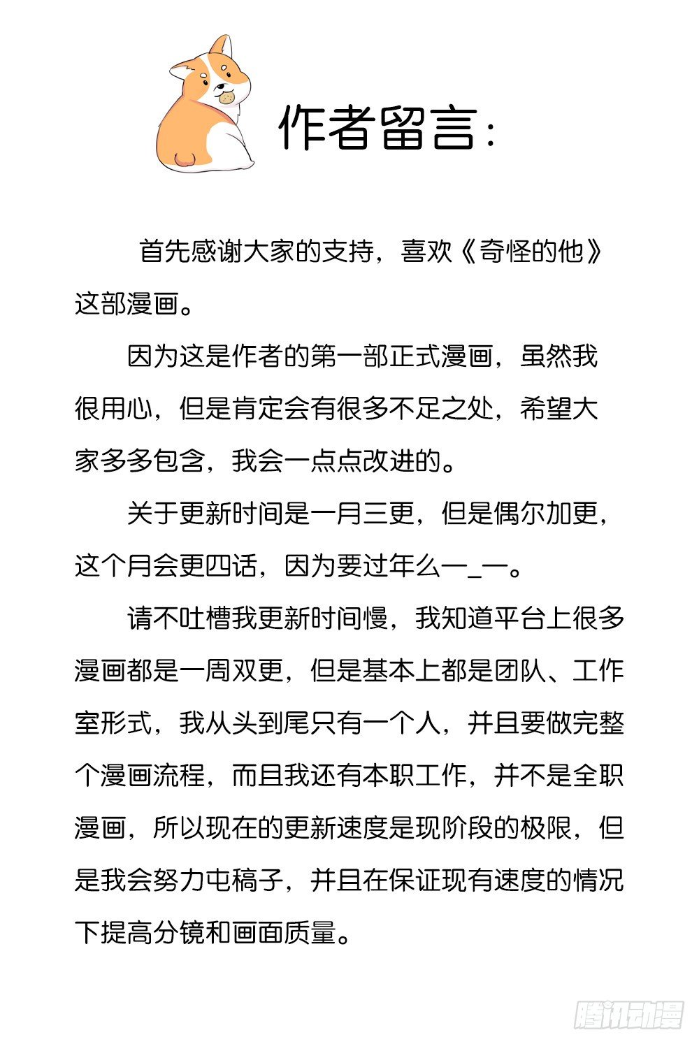 懒散的夏日（上）-第4话