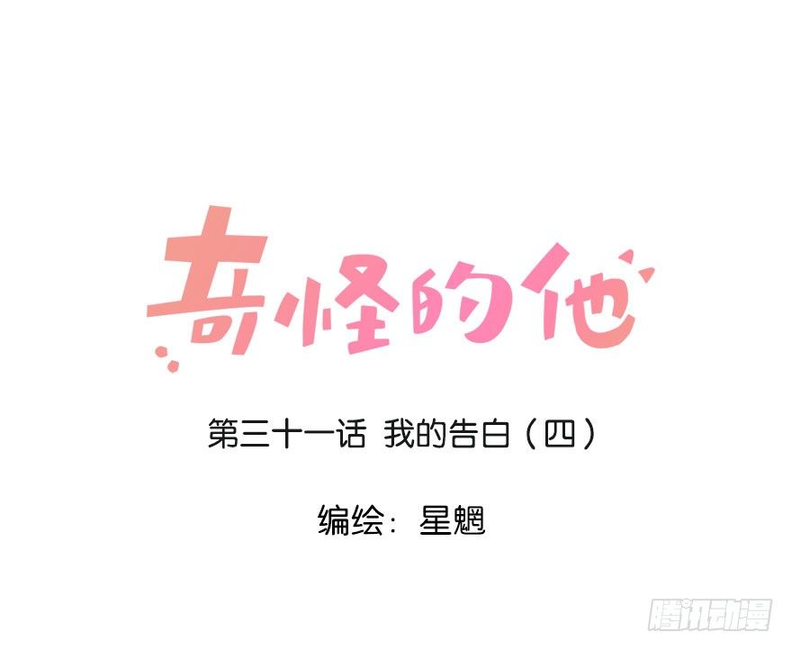 我的告白（四）-第32话