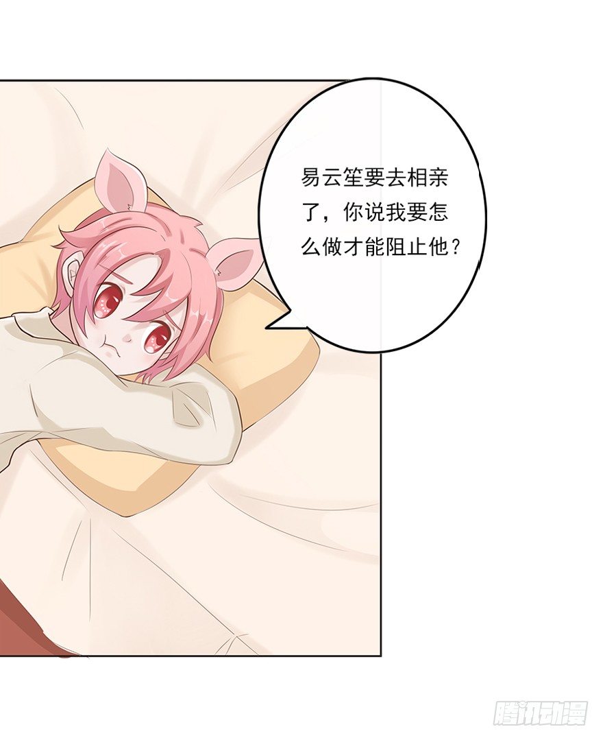 相亲修罗场（上）-第34话