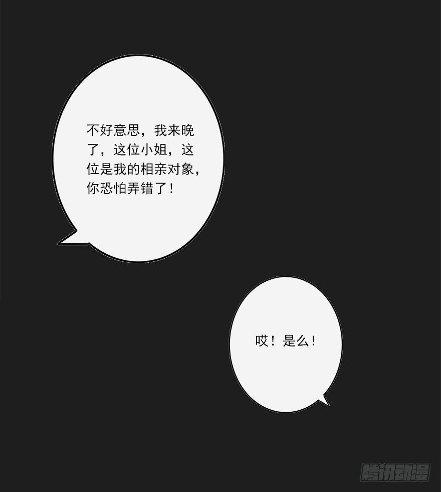 相亲修罗场（上）-第34话