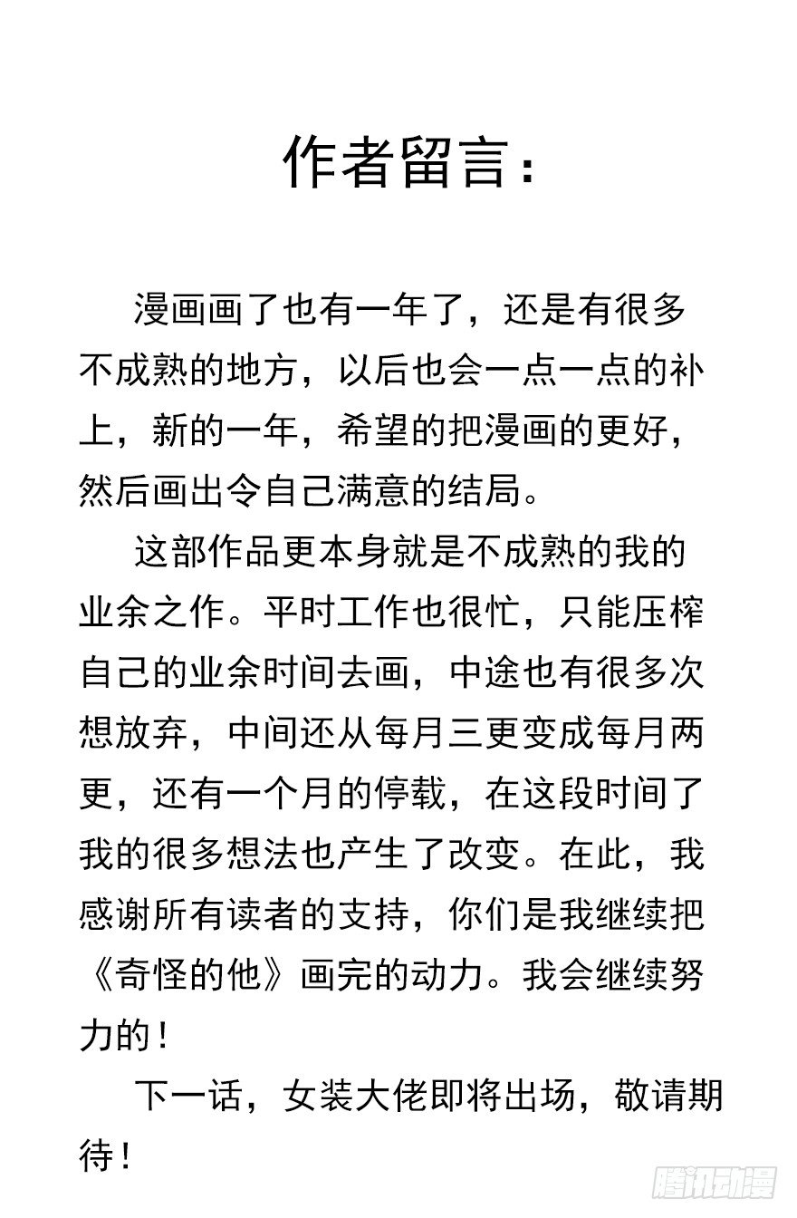 相亲修罗场（上）-第34话