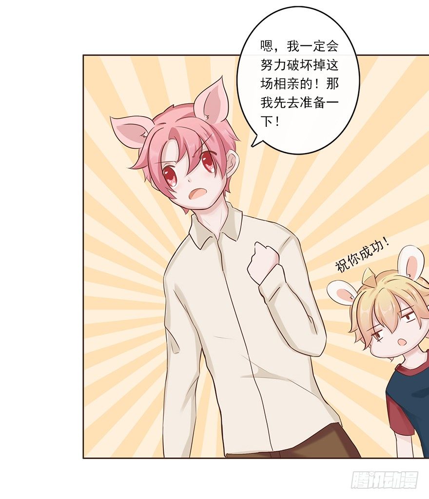 相亲修罗场（上）-第34话