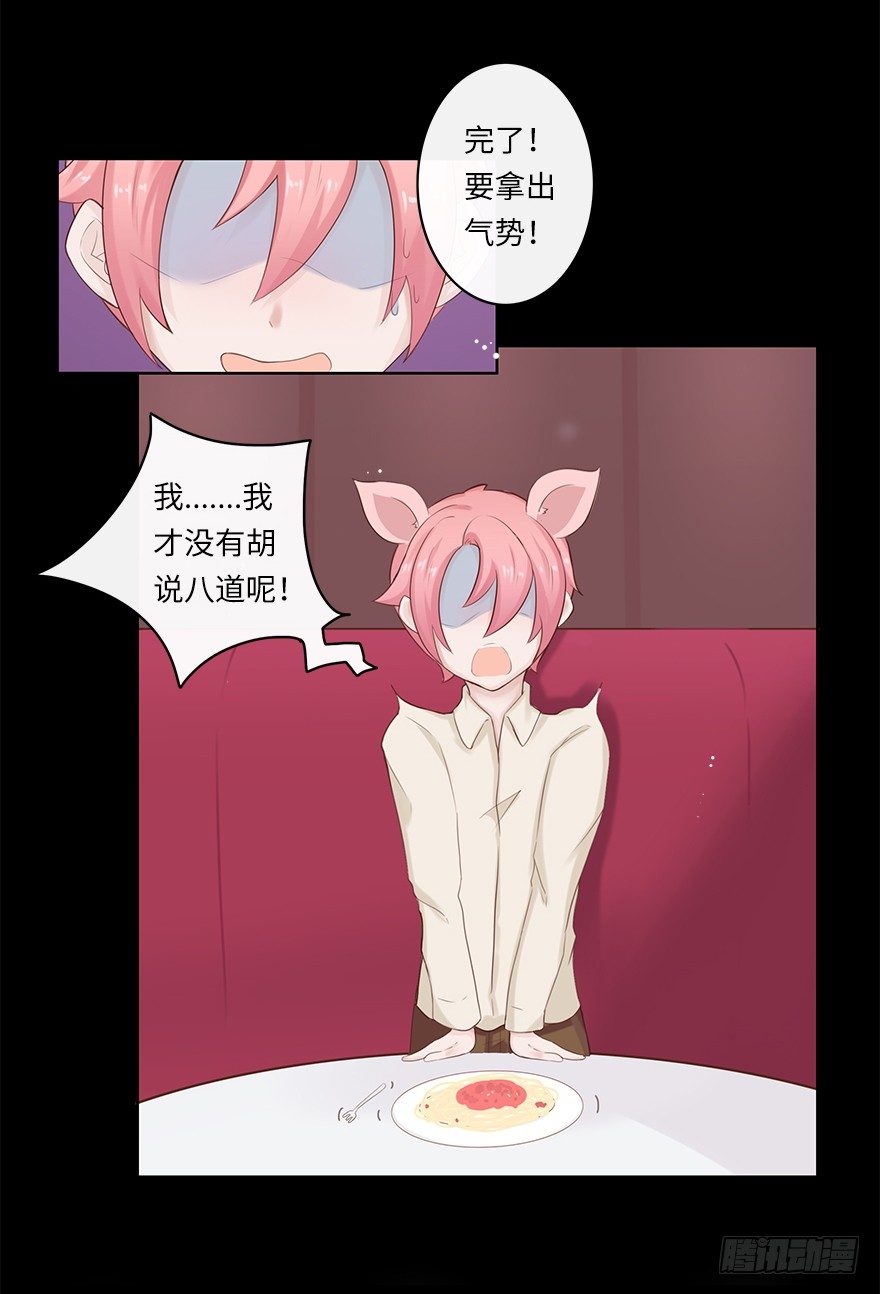 相亲修罗场（中）-第36话