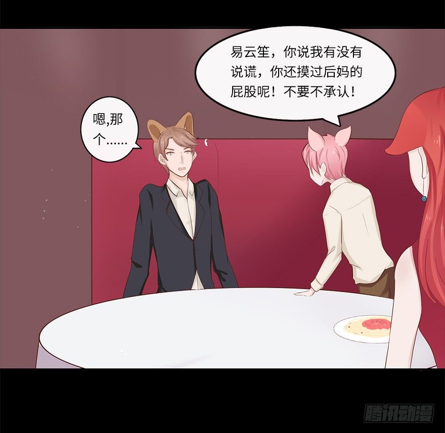 相亲修罗场（中）-第36话