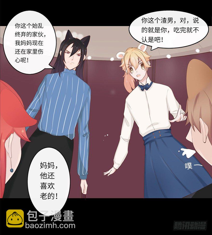 相亲修罗场（中）-第36话