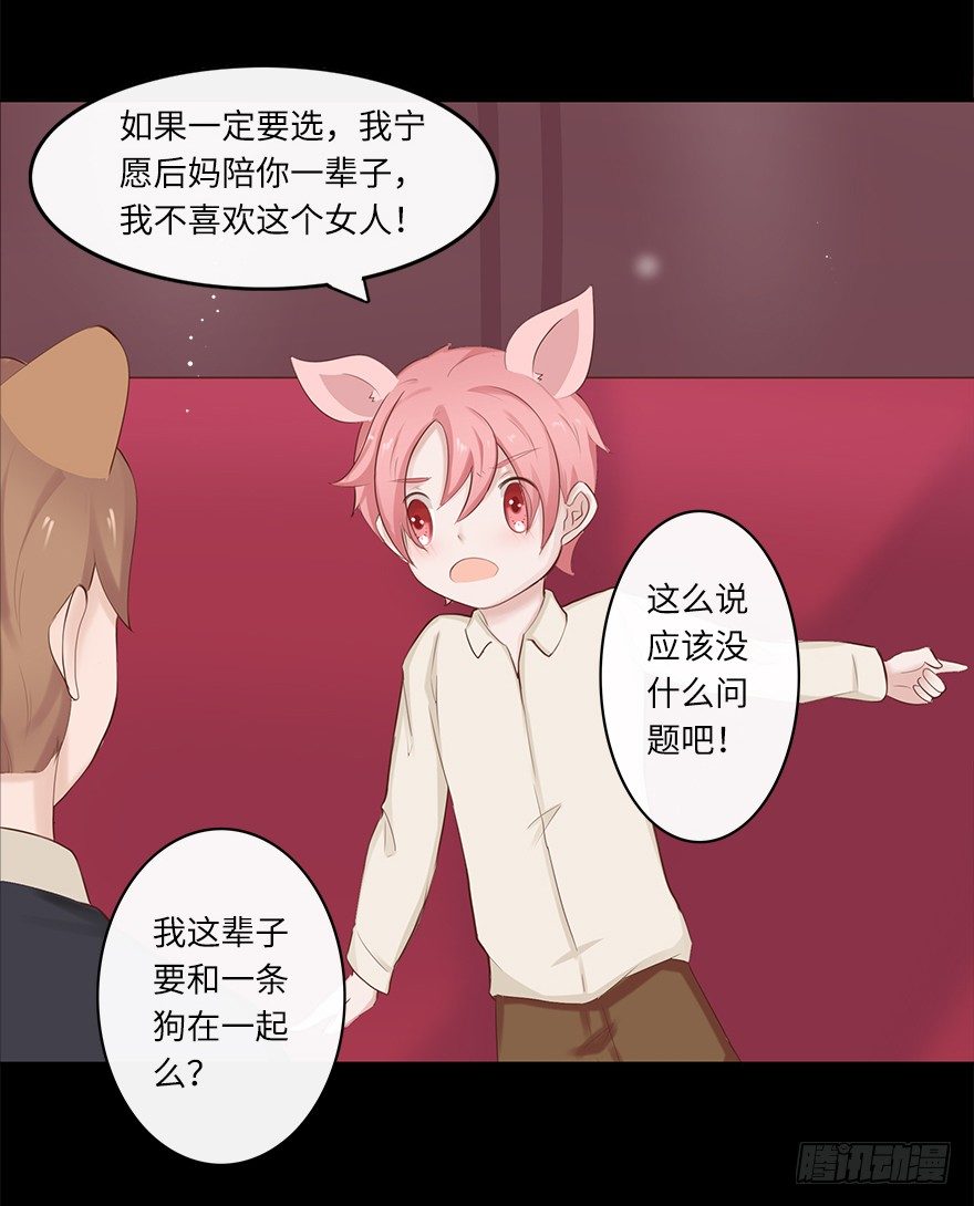 相亲修罗场（中）-第36话