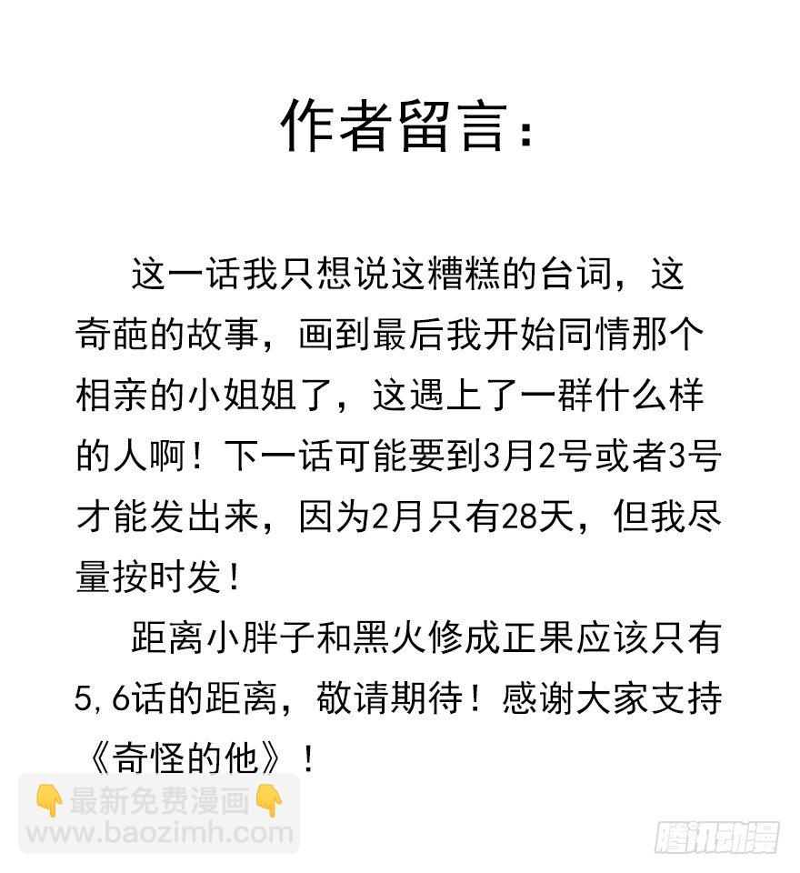 相亲修罗场（中）-第36话