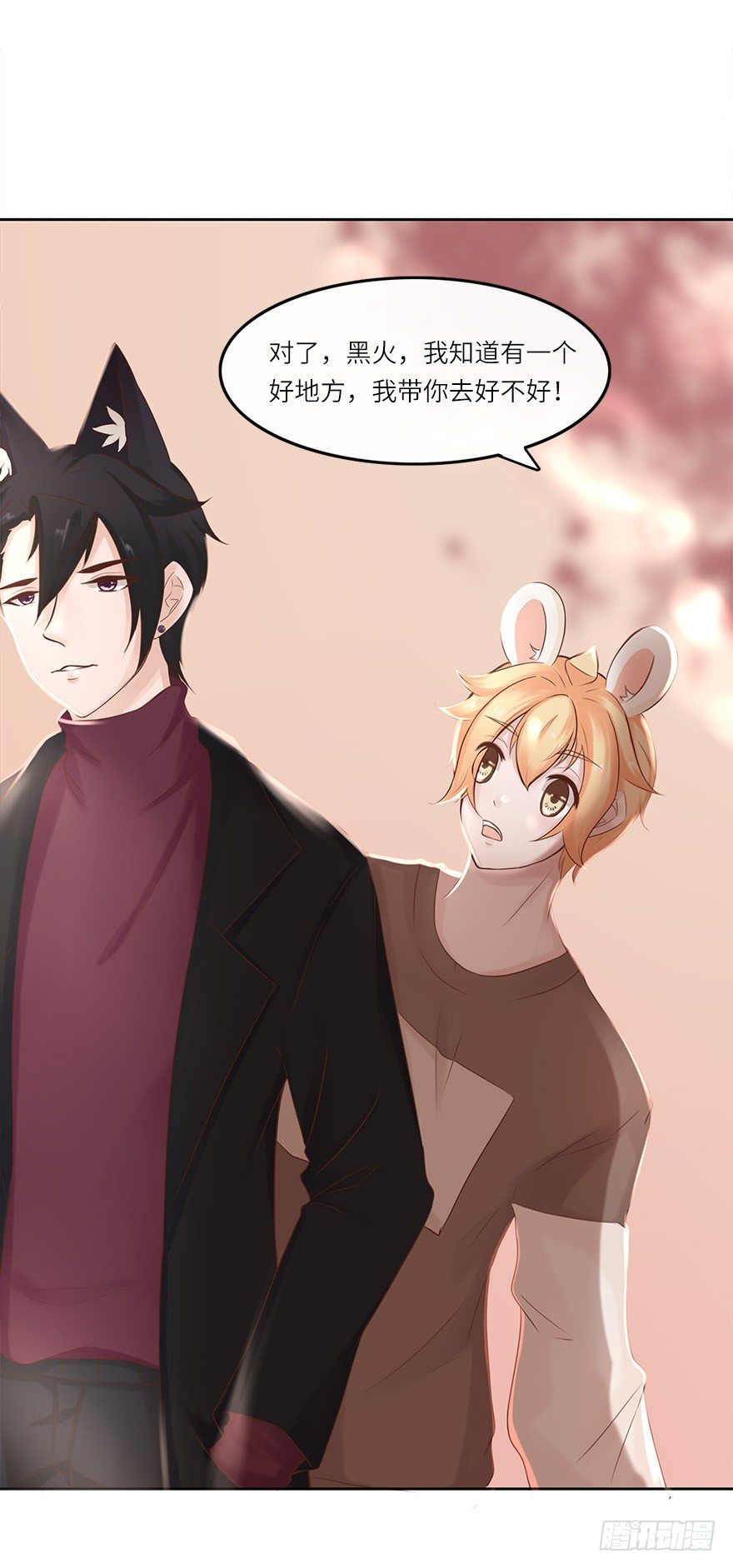 余生有你，真好（三）(1/2)-第44话