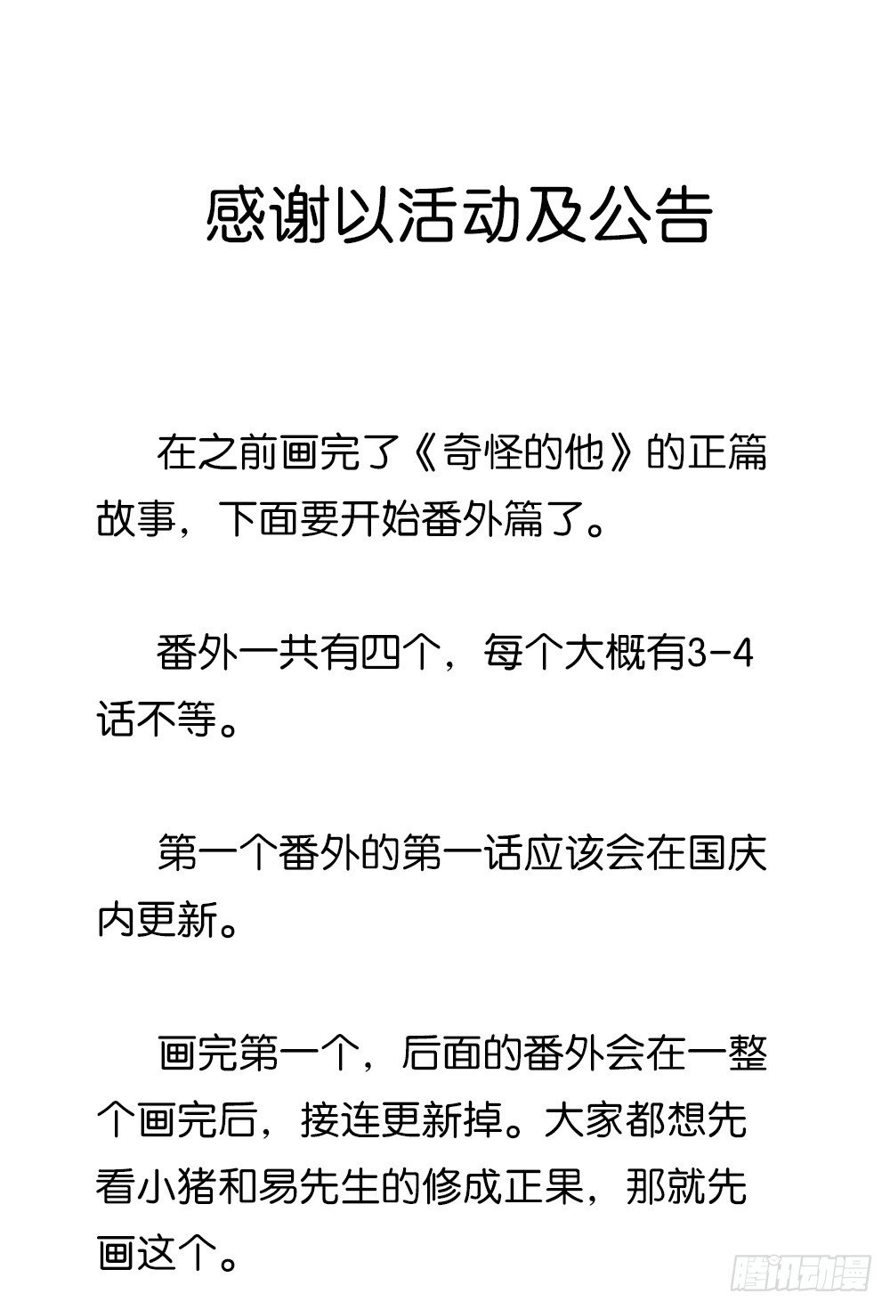 感谢以及活动公告-第46话