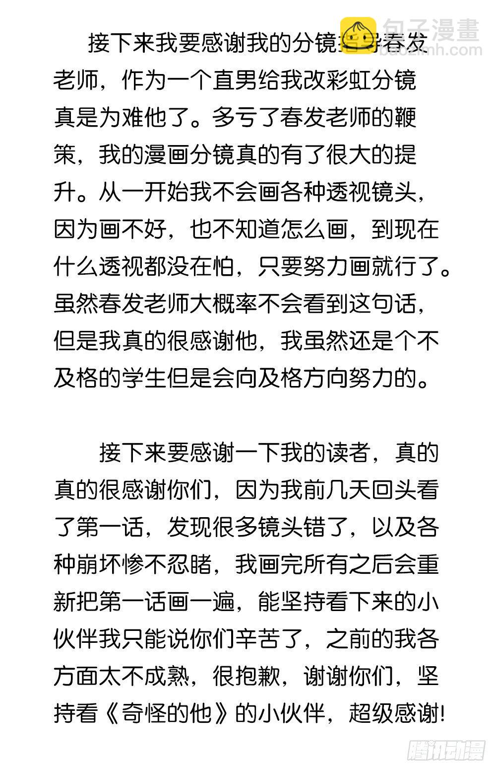 感谢以及活动公告-第46话