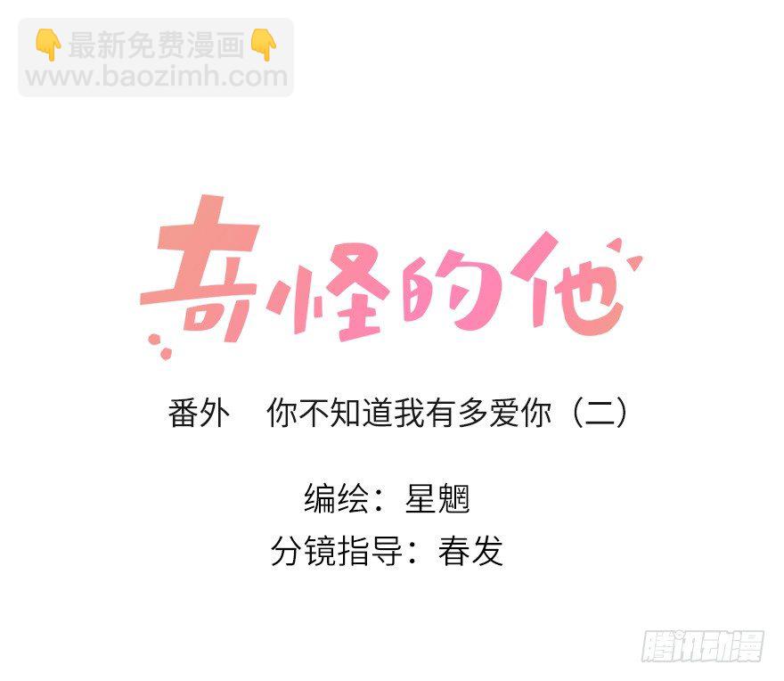 你不知道我有多爱你（二）-第48话