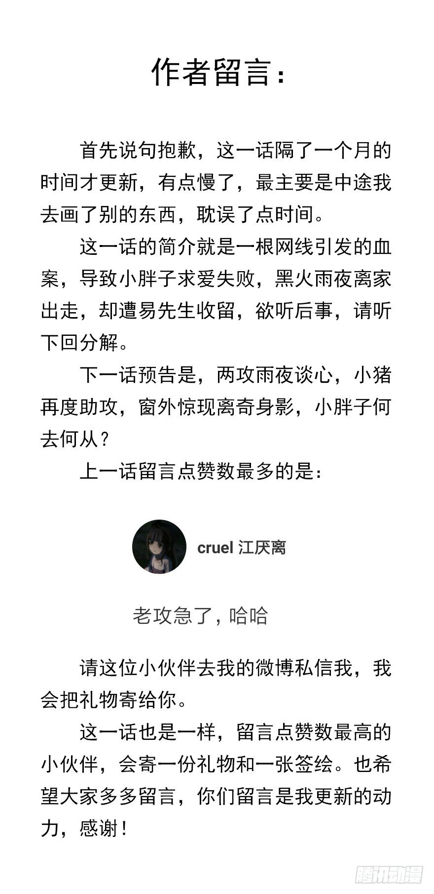 你不知道我有多爱你（二）-第48话